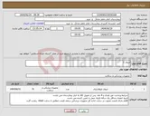 تصویر کوچک آگهی نیاز انتخاب تامین کننده-ایروی 2