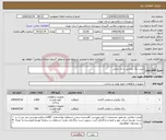 تصویر کوچک آگهی نیاز انتخاب تامین کننده-خرید رنگ دوجزئی و تک جزئی