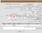 تصویر کوچک آگهی نیاز انتخاب تامین کننده-صندلی گردان طبق شرح درخواست
