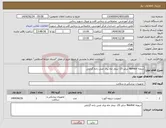تصویر کوچک آگهی نیاز انتخاب تامین کننده-دریچه Navitor سایز 25- بیمار ماه پری غنی زاده گرایلی