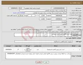 تصویر کوچک آگهی نیاز انتخاب تامین کننده-مواد آزمایشگاهی طبق لیست پیوستی