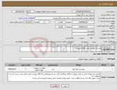 تصویر کوچک آگهی نیاز انتخاب تامین کننده-بوشینگ نوترال خازنی 100 کیلو ولت