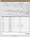 تصویر کوچک آگهی نیاز انتخاب تامین کننده-پرو فیل و نبشی طبق الزامات پیوست 