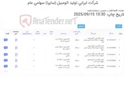 تصویر کوچک آگهی کالیبراسیون تعداد 5 آیتم