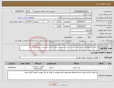 تصویر کوچک آگهی نیاز انتخاب تامین کننده-نیاز کالا دیگ فولادی و پمپ خطی و ... برابر لیست پیوست هزینه حمل با فروشنده پرداخت 55 روزه 