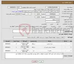 تصویر کوچک آگهی نیاز انتخاب تامین کننده-جمع آوری مخزن دو جداره فرسوده و جایگزینی مبد لهای حرارتی و نصب مخزن سختی گیر