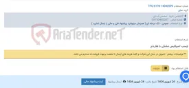 تصویر کوچک آگهی چسب اسپلایس مشکی با هاردنر
