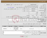 تصویر کوچک آگهی نیاز انتخاب تامین کننده-GATEWAY
