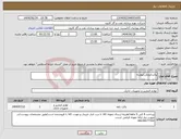 تصویر کوچک آگهی نیاز انتخاب تامین کننده-پاکت/زونکن/پوشه