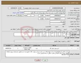 تصویر کوچک آگهی نیاز انتخاب تامین کننده-شیر برقی