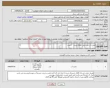 تصویر کوچک آگهی نیاز انتخاب تامین کننده-مخزن آب پلی اتیلن 5000 لیتری 2 عدد برگه پیشنهاد قیمت یا پیش فاکتور پیوست گردد در غیر این صورت مبلغ پیشنهادی لحاظ نخواهد شد (پرداخت 45 روزکاری)
