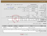 تصویر کوچک آگهی نیاز انتخاب تامین کننده-ثبت کننده کنترلر
