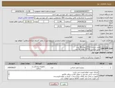تصویر کوچک آگهی نیاز انتخاب تامین کننده-مش جراحی 11*6 تعداد 50 عدد مش جراحی 15*7/5 تعداد 50 عدد
