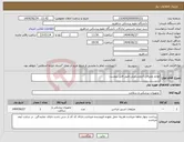 تصویر کوچک آگهی نیاز انتخاب تامین کننده-لوازم مصرفی آندوسکوپی طبق فایل پیوست