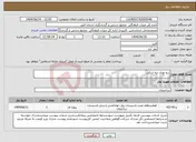 تصویر کوچک آگهی نیاز انتخاب تامین کننده-برج نوری تپه ازبکی
