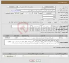 تصویر کوچک آگهی نیاز انتخاب تامین کننده-تهیه غذا و مخلفات .