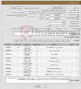تصویر کوچک آگهی نیاز انتخاب تامین کننده-خرید لوله پلی اتیلن و اتصالات طبق فایل پیوست