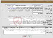 تصویر کوچک آگهی نیاز انتخاب تامین کننده-احداث حصار بتنی چمن سلطان