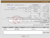 تصویر کوچک آگهی نیاز انتخاب تامین کننده-تسمه حمل بار به اوراق پیوست مراجعه گردد