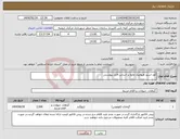 تصویر کوچک آگهی نیاز انتخاب تامین کننده-کود اسید هیومیک مایع بر اساس فایل پیوستی