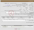 تصویر کوچک آگهی نیاز انتخاب تامین کننده-اجرای عملیات پروژه جدول تک و کانیو معابر