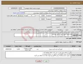 تصویر کوچک آگهی نیاز انتخاب تامین کننده-انواع فلنج( رجوع شود به فایل پیوست)