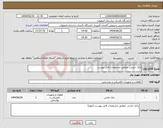 تصویر کوچک آگهی نیاز انتخاب تامین کننده-بانک خازنی مطابق مشخصات فایل پیوست