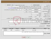 تصویر کوچک آگهی نیاز انتخاب تامین کننده-خرید شنیسل منجمد مرغ 