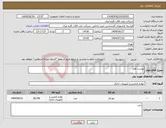 تصویر کوچک آگهی نیاز انتخاب تامین کننده-نوشت افزار
