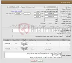 تصویر کوچک آگهی نیاز انتخاب تامین کننده-شرح فایل پیوست کیس