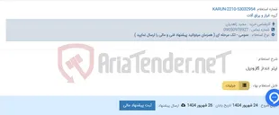 تصویر کوچک آگهی لیتر انداز گازوئیل