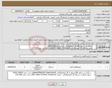 تصویر کوچک آگهی نیاز انتخاب تامین کننده-1- سیگنال برد دتکتور FID گاز کروماتوگرافی پارت نامبرG3431-60020 2- ستون دستگاه گاز کروماتوگرافی DB-1 (60m*0.53mm, 5.0micron) پارت نامبر1065-125