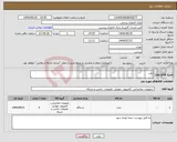 تصویر کوچک آگهی نیاز انتخاب تامین کننده-تبلت