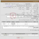 تصویر کوچک آگهی نیاز انتخاب تامین کننده-قطعات کامپیوتر با مشخصات لیست پیوست
