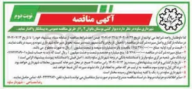 تصویر کوچک آگهی  دیوار کشی بوستان