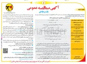 تصویر کوچک آگهی خرید ۲۳ دستگاه انواع ترانسفورماتور توزیع کم تلفات