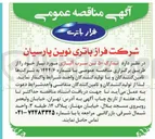 تصویر کوچک آگهی تدارک ۵۰ تن سرب آلیاژی 