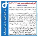 تصویر کوچک آگهی  اخذ یا تمدید ممیزی تفصیلی انرژی کارخانه