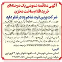 تصویر کوچک آگهی ساخت مخزن استیپ خطوط تولیدی