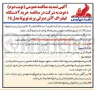 تصویر کوچک آگهی تأمین ۲ دستگاه لیفتراک ۳ تن دیزلی برند تویوتا مدل F8 