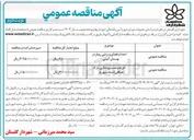 تصویر کوچک آگهی احداث فضای ورزشی روباز 