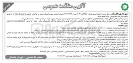 تصویر کوچک آگهی تکمیل ساختمان گرمخانه 