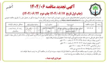 تصویر کوچک آگهی اجرای جوی و جدول و زیرسازی