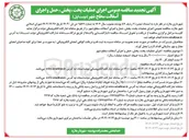 تصویر کوچک آگهی اجرای عملیات پخت پخش حمل و اجرای آسفالت سطح شهر 