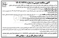 تصویر کوچک آگهی خرید تجهیزات برند ABB شامل درایو خازن ماژول بورد و متعلقات درایو 