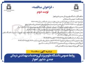 تصویر کوچک آگهی خرید خدمات نیروهای کمک پرستاری 