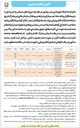 تصویر کوچک آگهی اجرای بهسازی جداول و تاسیسات بلوارهای سطح شهر 