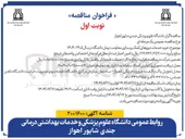 تصویر کوچک آگهی خرید خدمات نیروهای کمک پرستاری