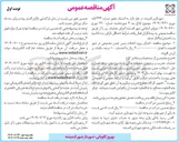 تصویر کوچک آگهی اجرای پروژه احداث زمین چمن مصنوعی