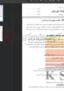 تصویر کوچک آگهی تامین تجهیزات نیروگاه خورشیدی بهبهان جهت تولید ١٠٠مگاوات برق
